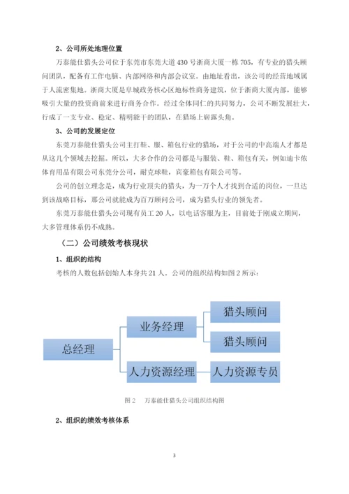 16级人资二班陈奕宇本科毕业论文定稿.docx