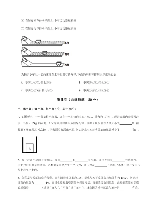 基础强化河北石家庄市42中物理八年级下册期末考试综合练习试题（详解版）.docx