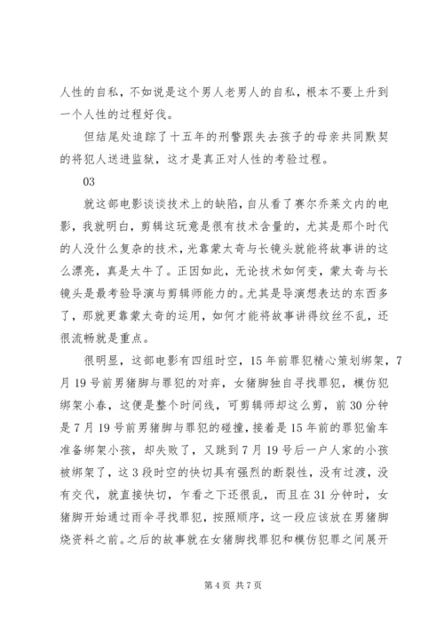 抓住那个家伙观后感精选.docx