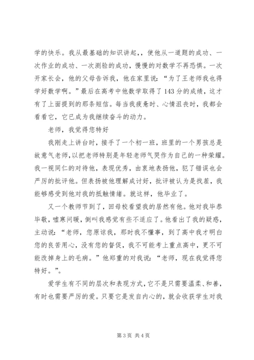 优秀教师事迹材料 (12).docx