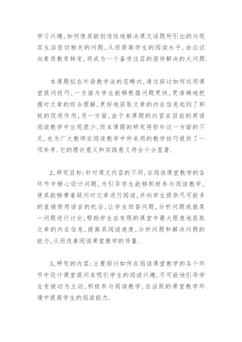 英语专业本科论文开题报告.docx