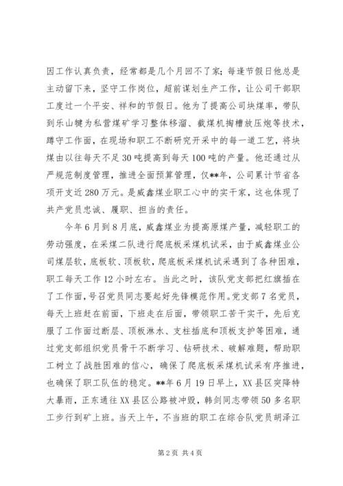 关于煤矿两学一做先进党员干部的演讲稿.docx