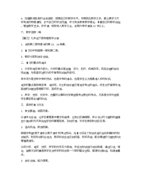九年级下册物理教学计划3篇