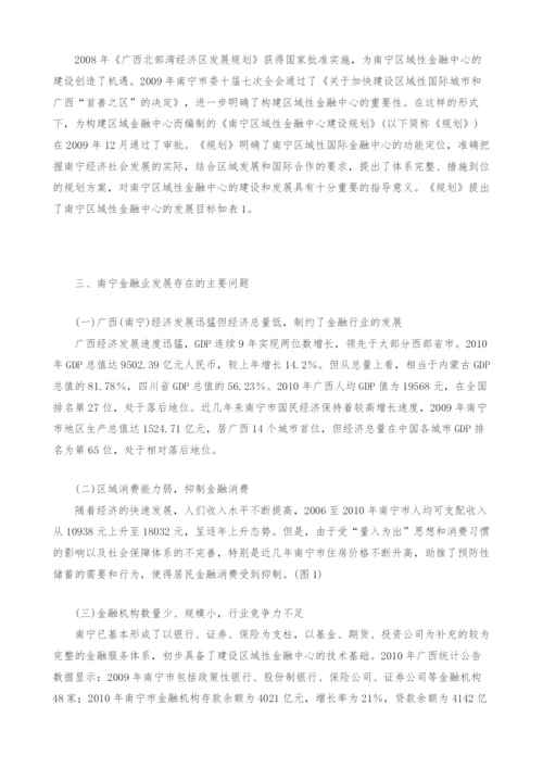 金融地理学视角下《南宁区域性金融中心建设规划》的思考.docx