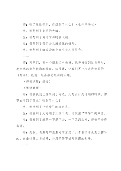 三年级语文下册教学反思.docx