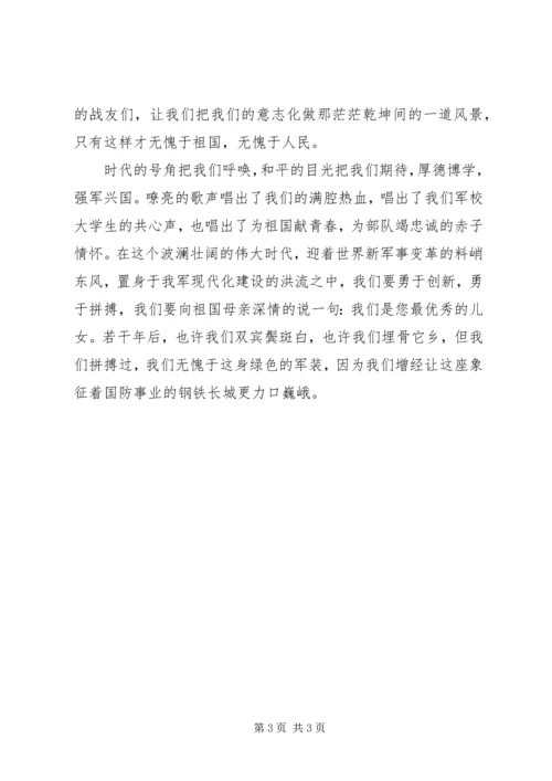 十一国庆节爱国主义演讲稿—让长城更巍峨.docx
