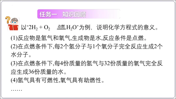 【高效备课】2024人教新版九上化学--5.2.2化学方程式的书写（教学课件）