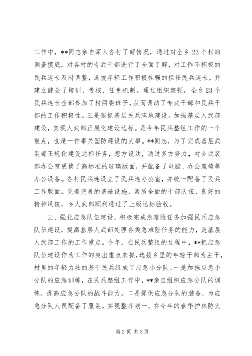 模范党员事迹材料.docx