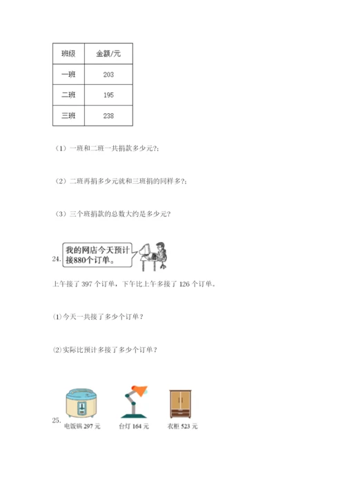 小学三年级数学应用题大全【满分必刷】.docx