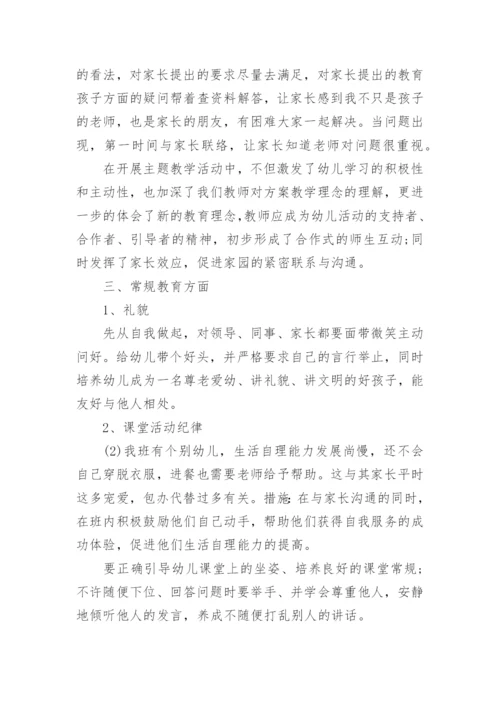 幼儿园中班下学期教学工作计划.docx