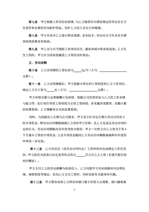 湖南有限公司劳动合同（律师拟定详细版）