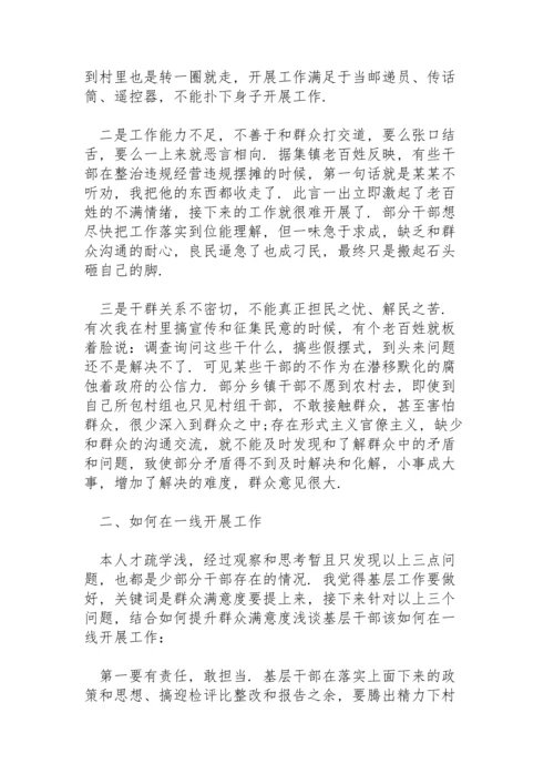 在联系群众方面存在问题.docx