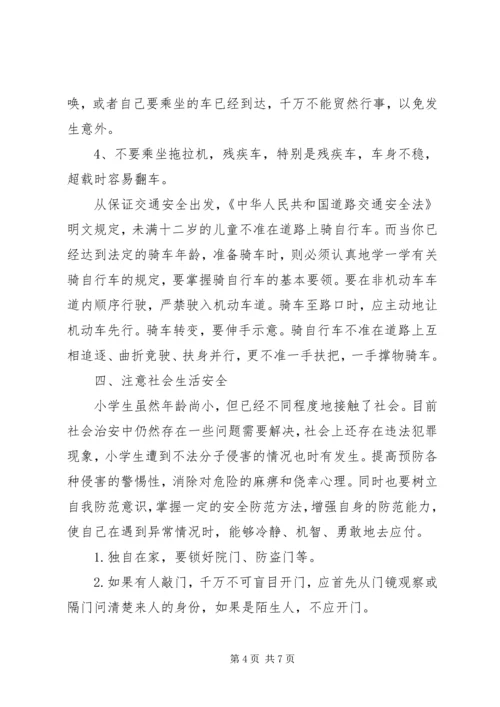 塔上小学假前安全法制教育讲稿 (5).docx