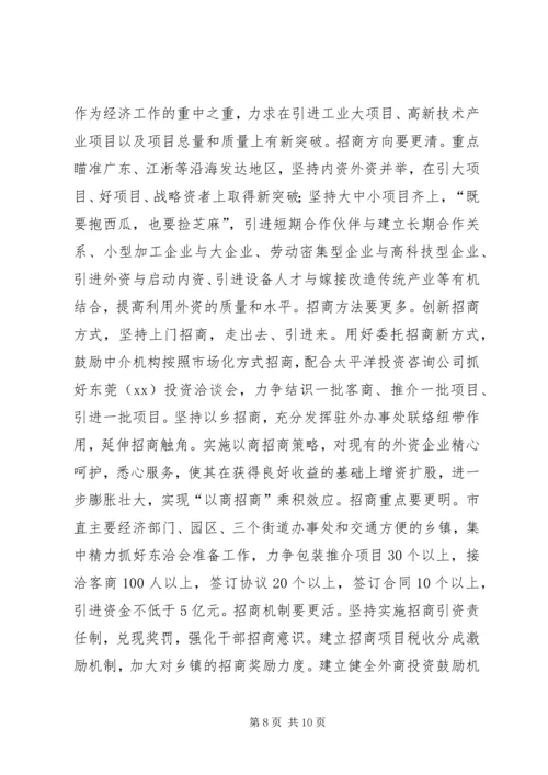 借福建经验助XX发展.docx