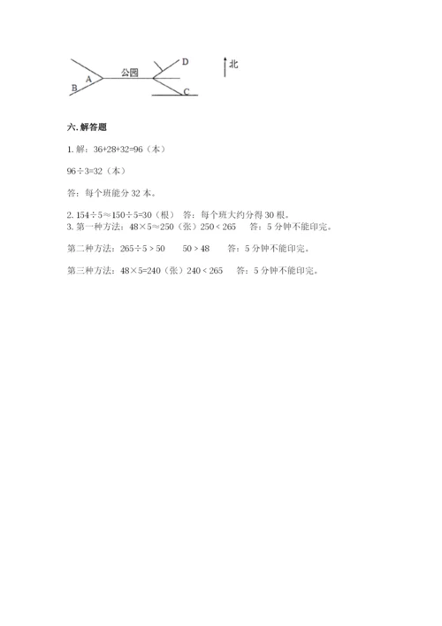 小学数学三年级下册期中测试卷带答案（突破训练）.docx