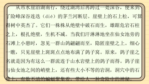 统编版语文四年级上册主题五　祖国风光 阅读与写作指导课件