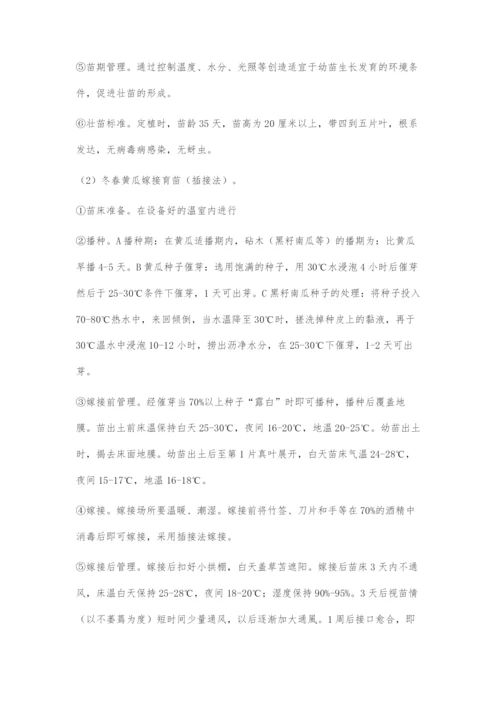 原平市日光温室新技术试验示范推广模式.docx