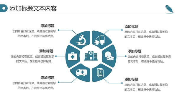 化学实验医疗科技实验室医学化验PPT模板