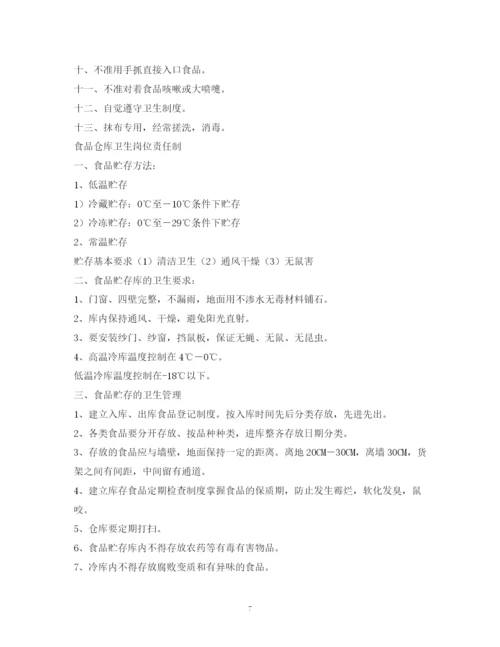 2023年食品安全管理制度范本2.docx