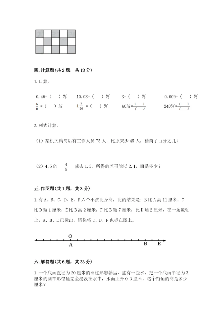 九江市小升初数学测试卷一套.docx