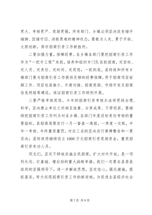 县招商会议上的发言稿.docx