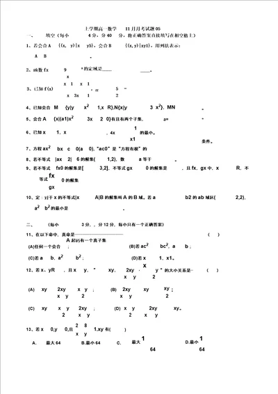 上学期高一数学月考试题05