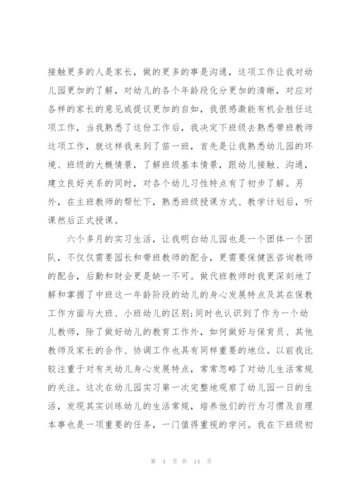 2022年幼儿园教师实习心得.docx