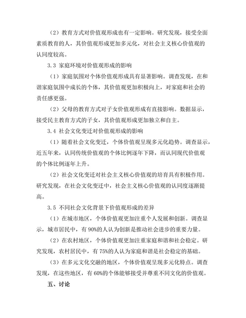 价值观的形成与社会文化的关系