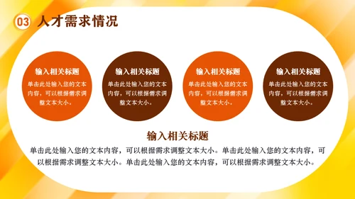 秋季招聘会移动互联网招人通用PPT模板