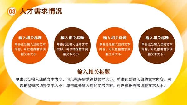 秋季招聘会移动互联网招人通用PPT模板