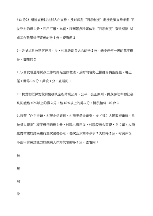 考核内容、分值设置及评分标准的通知二