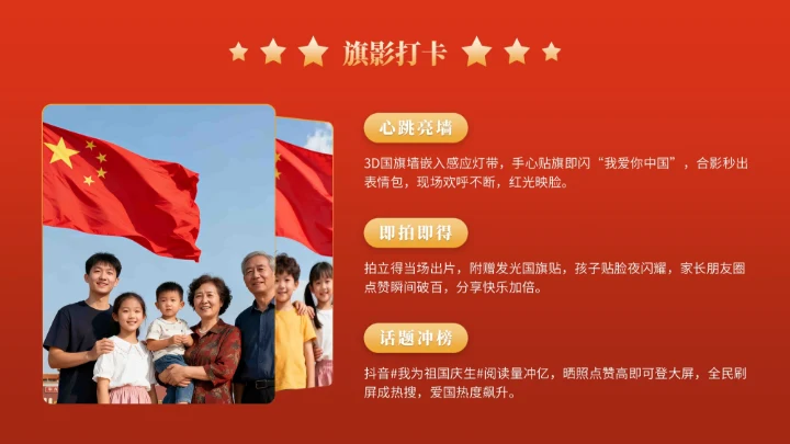 金色党政风国庆文化演出活动宣传推广PPT模版