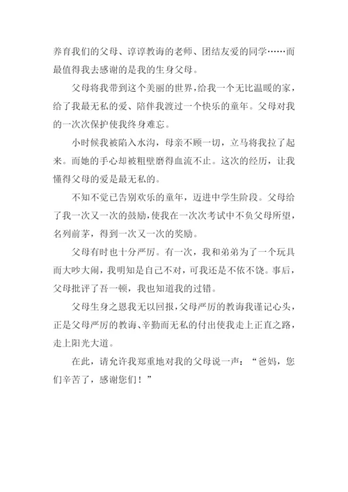 感恩父母的作文300字.docx