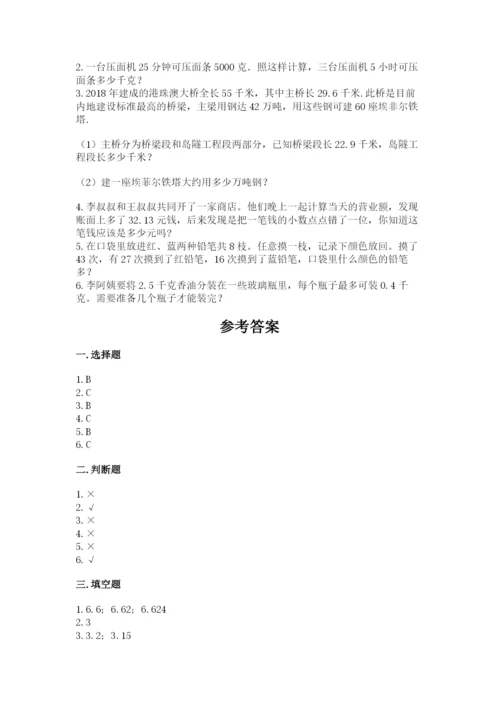 2022人教版五年级上册数学期末测试卷精品（实用）.docx