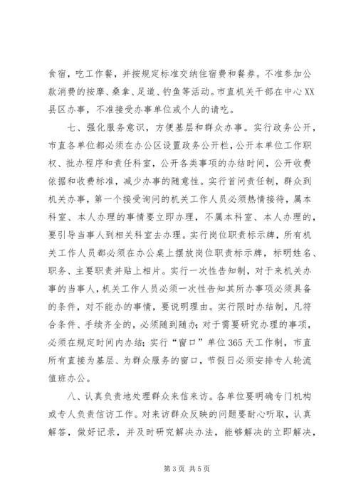 建设局作风建设监督工作计划.docx