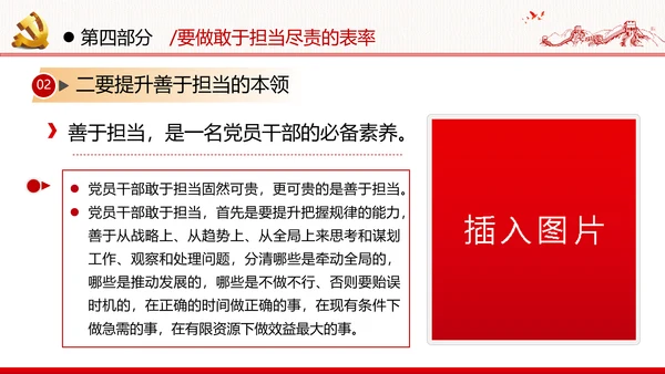 2020党员干部作风纪律建设党建党政党课