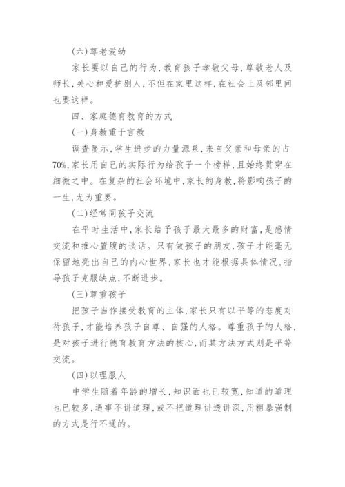 中学德育教育硕士论文.docx