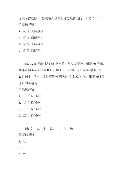 公务员招聘考试复习资料海南公务员考试行测通关模拟试题及答案解析2018：94