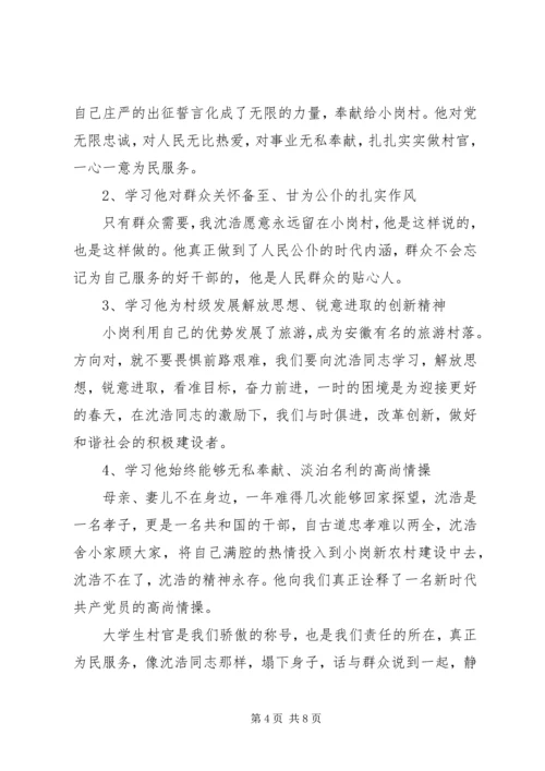 学习普发兴、沈浩、梅阳林先进事迹心得体会 (4).docx