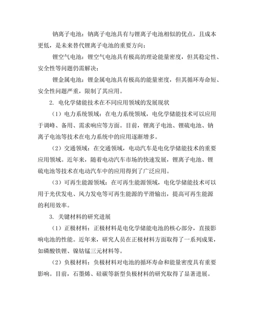 电化学储能技术的发展与应用前景