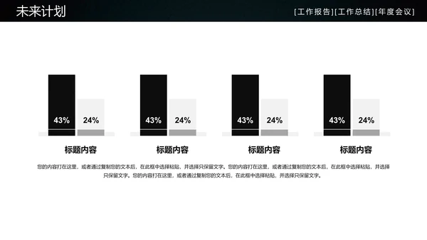 炫酷房地产工作汇报通用PPT模板