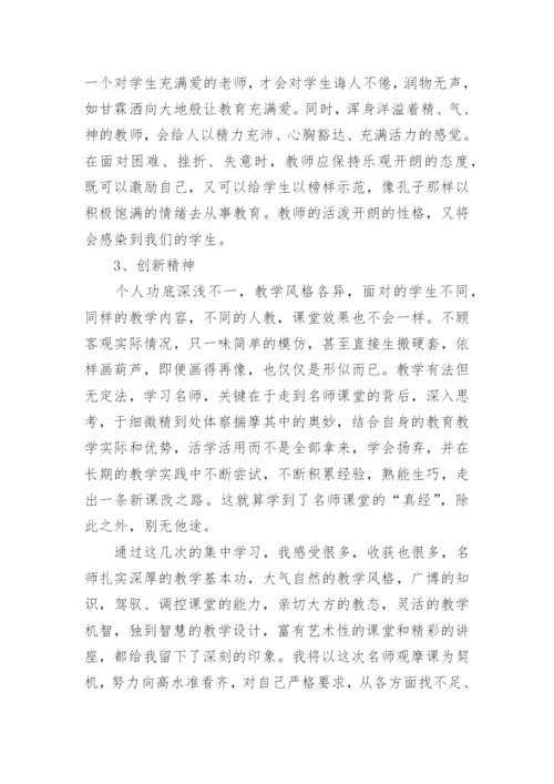 教师综合素养能力提升心得体会.docx