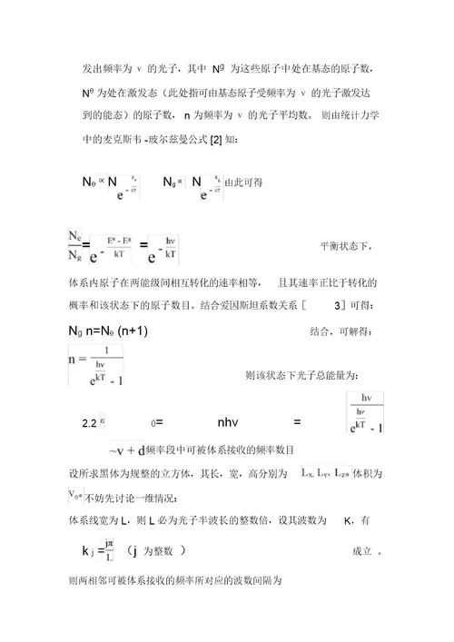 普朗克黑体辐射公式推导