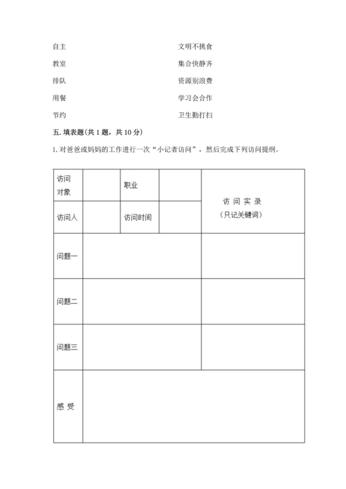 部编版四年级上册道德与法治期中测试卷含答案【达标题】.docx