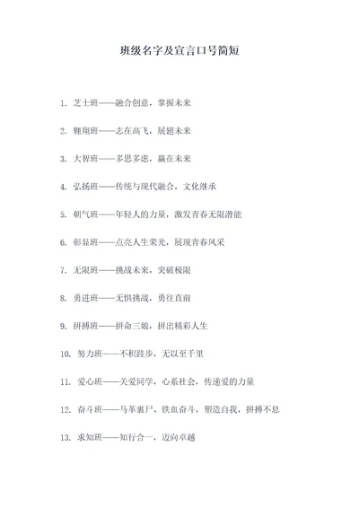 班级名字及宣言口号简短