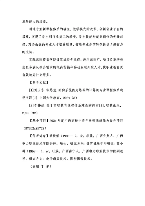 202x年汇编参考资料之岗位引领的计算机应用技术专业创新型课程体系研究