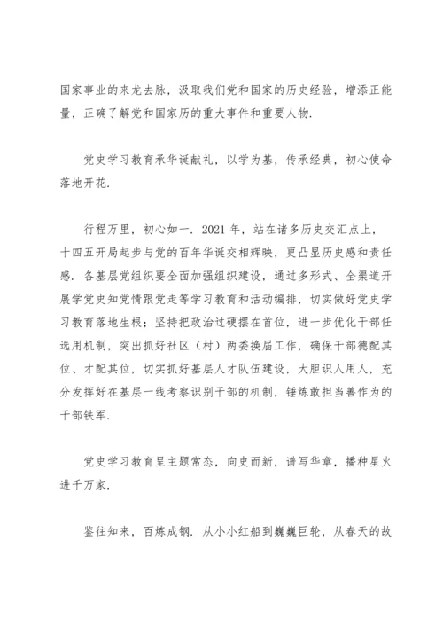 学党章讲党史党课讲稿.docx