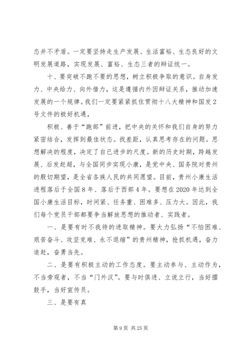 学习“十破十立”心得体会 (2).docx