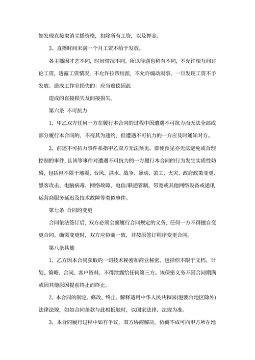 主播签约协议