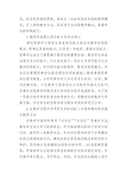 浅议法学教育改革与课程质量评价相结合的思考的论文.docx